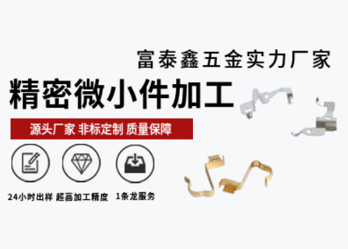 富泰鑫五金厂家：精密机械零件飞速极速在线平台技术驱动的精准制造